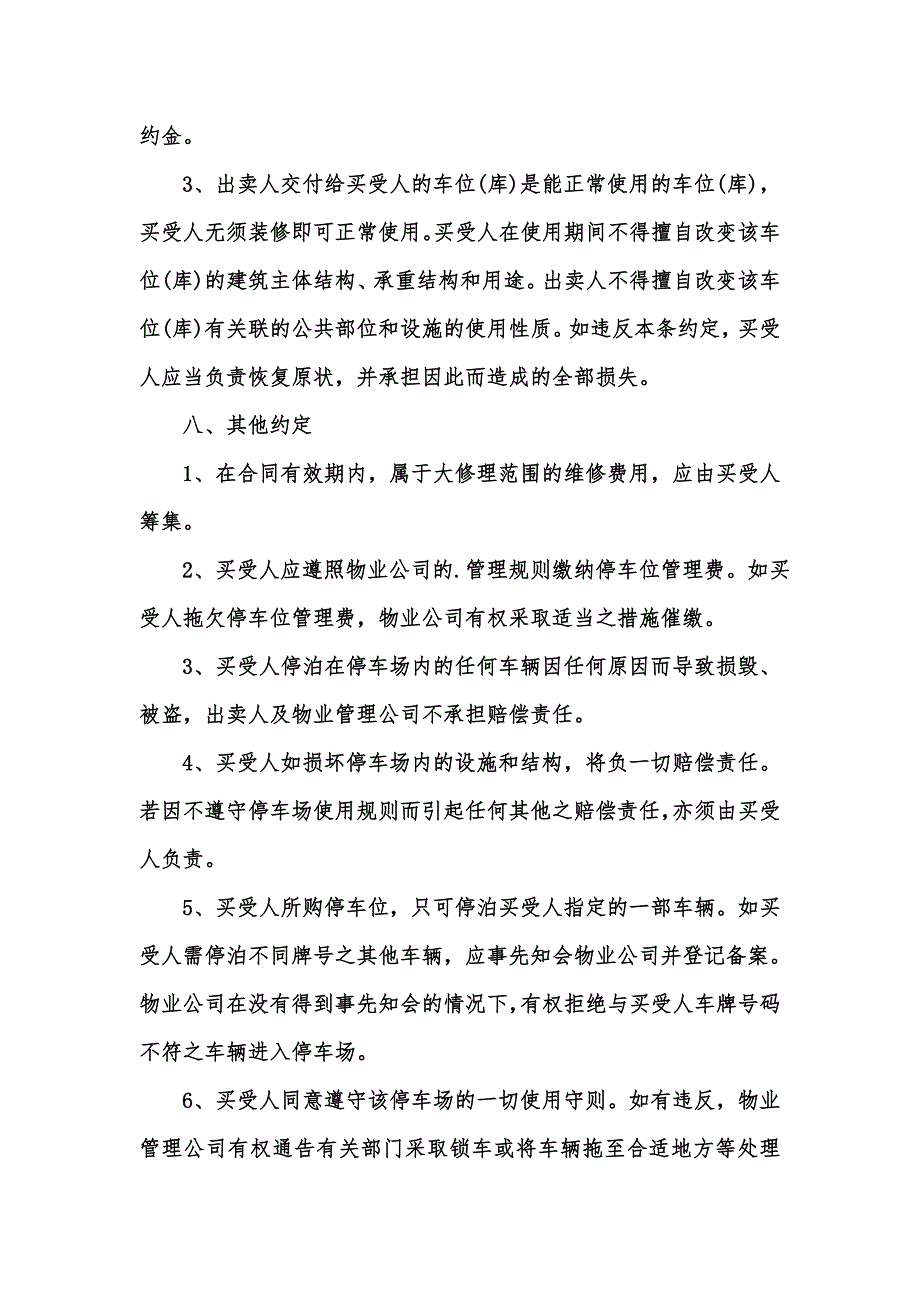 [精选汇编]小产权车库买卖合同范本_第3页