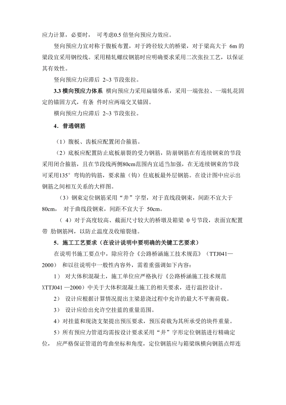 连续刚构设计指导意见_第3页