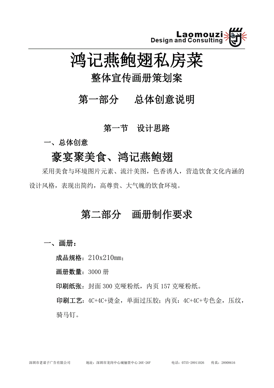 酒楼画册策划文案,完整策划文案设计,老谋子广告策划酒店画册文案_第3页