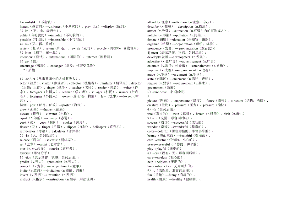 构词法记单词.doc_第3页