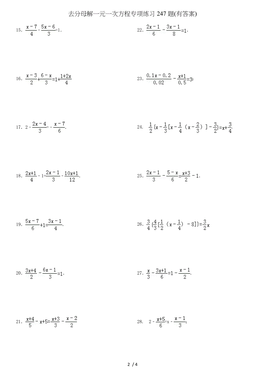 去分母解一元一次方程专项练习247题有答案_第2页