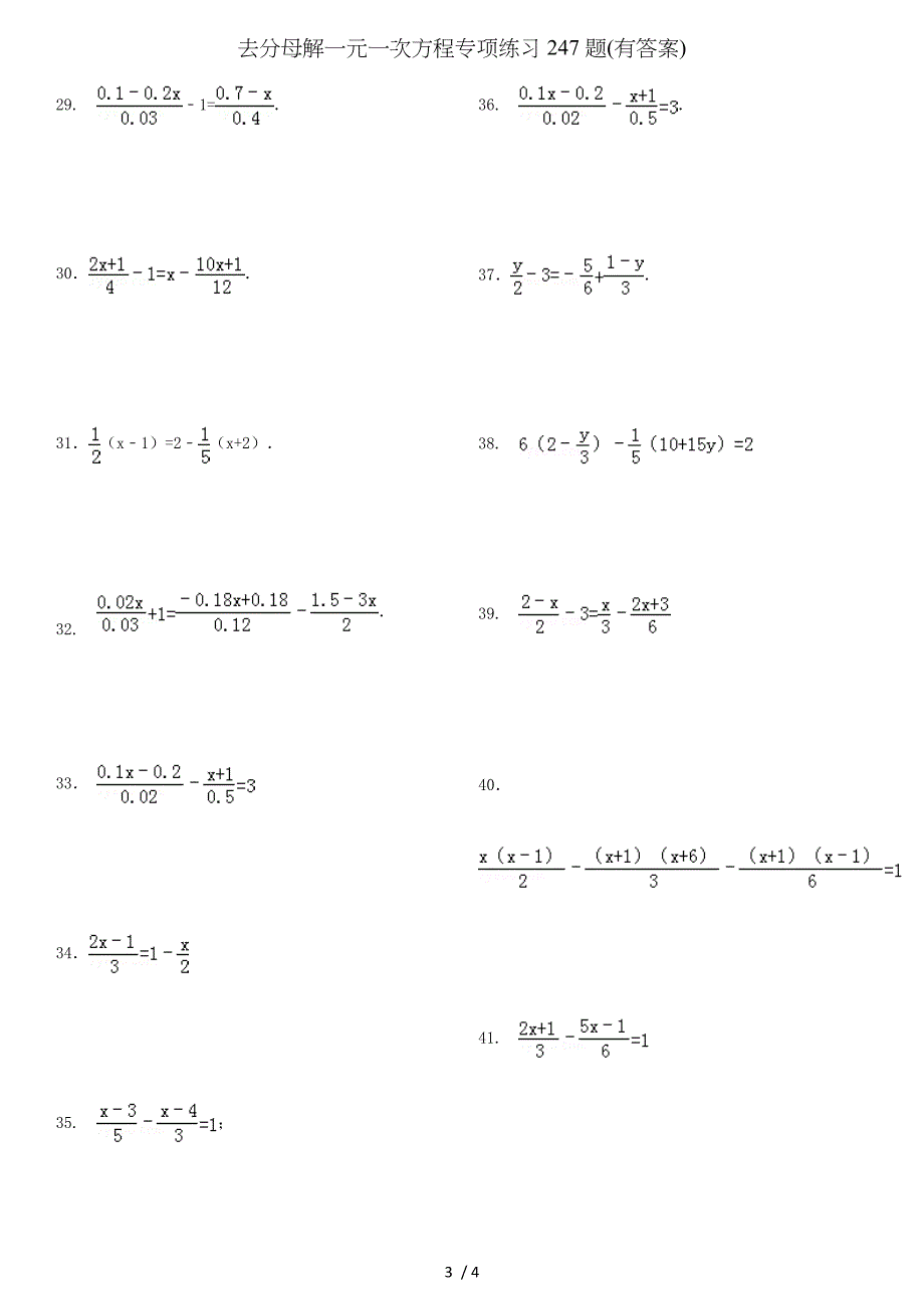 去分母解一元一次方程专项练习247题有答案_第3页