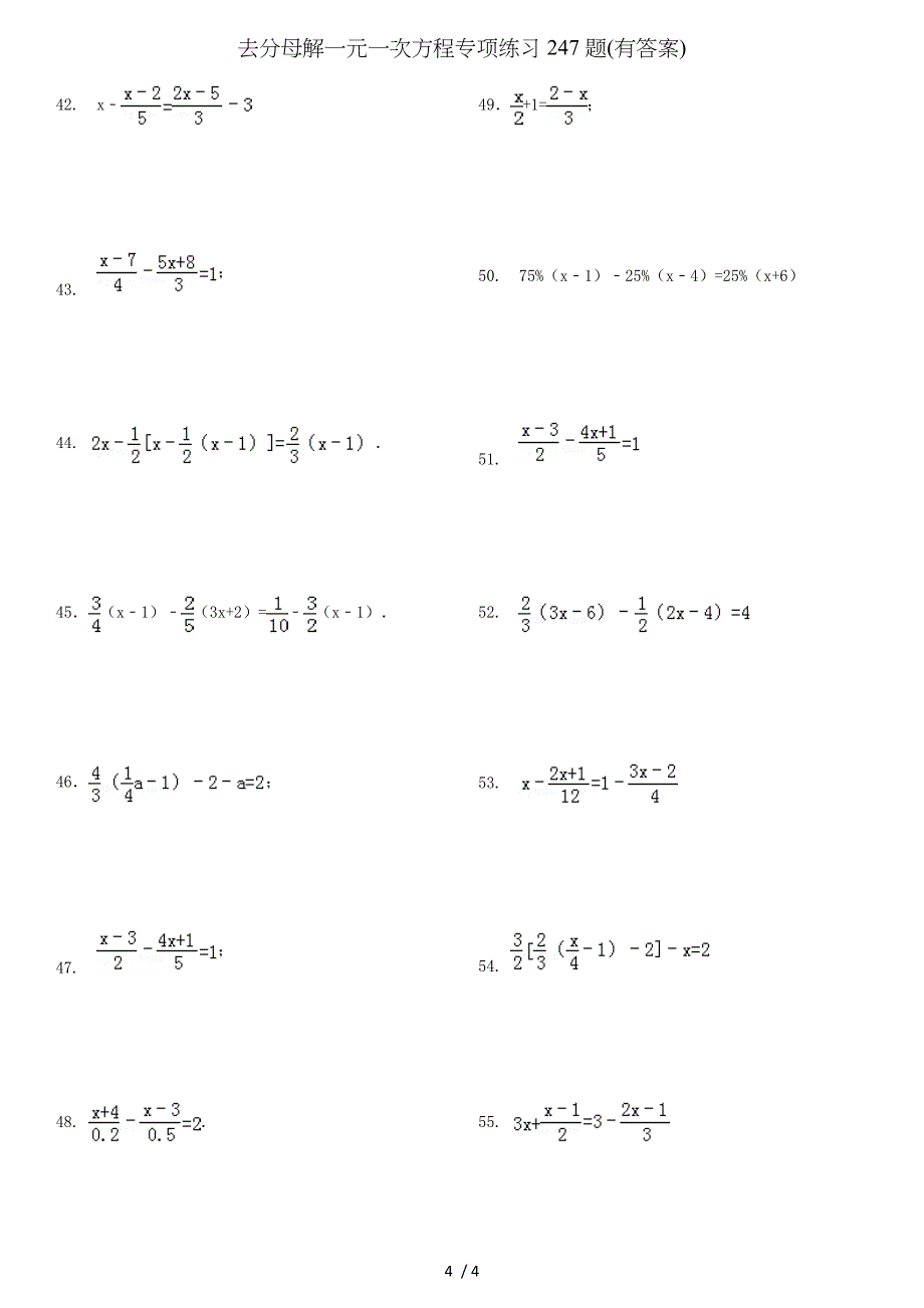 去分母解一元一次方程专项练习247题有答案_第4页