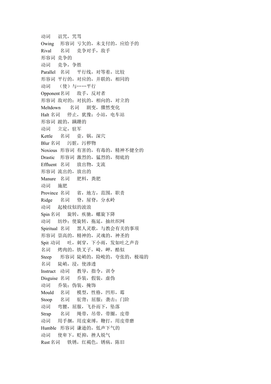 四级词汇笔记.doc_第3页