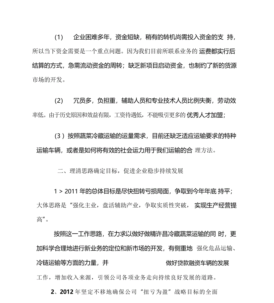 公司未来三年发展规划_第3页