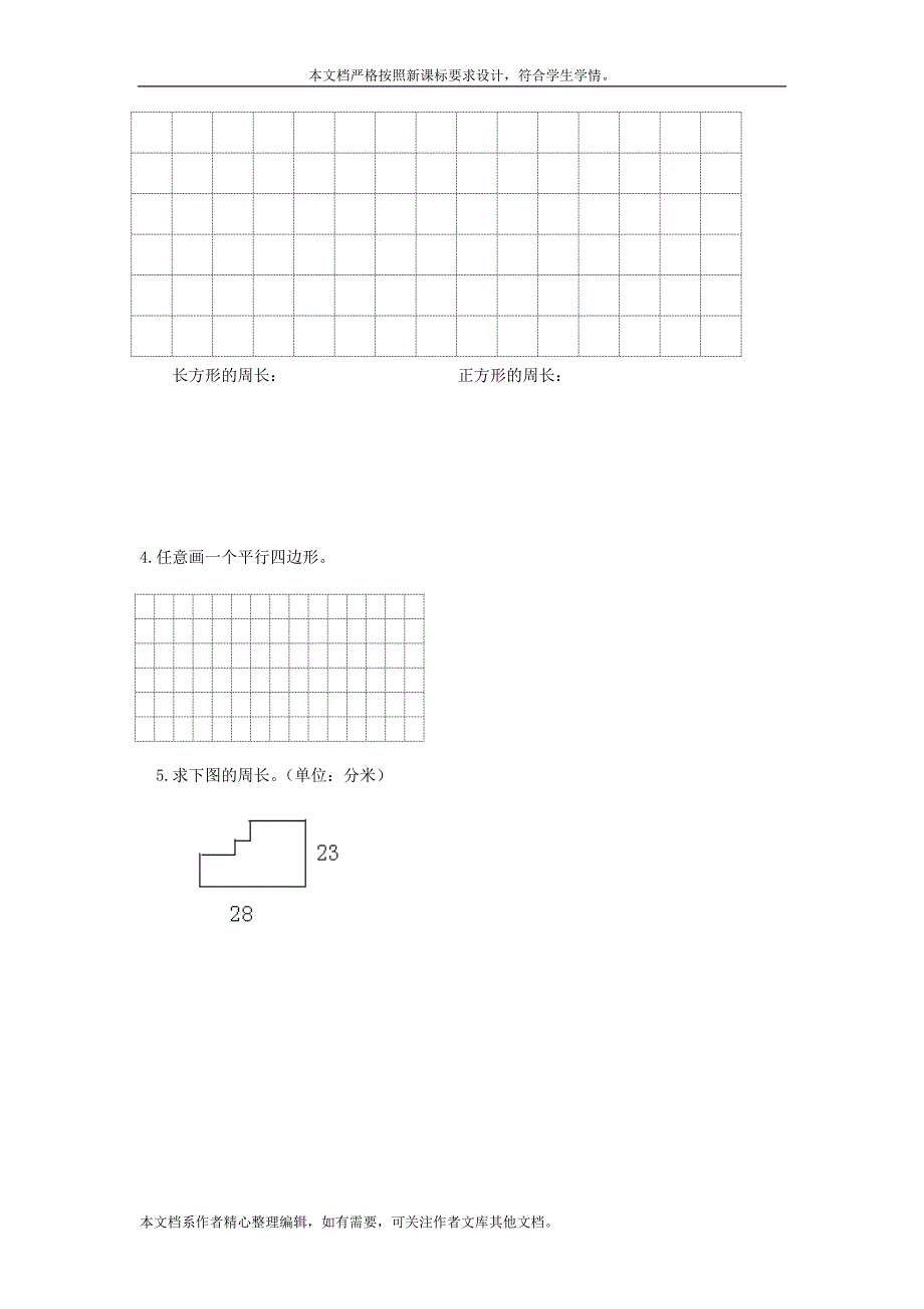 人教版三年级数学上册期末试卷（三）.doc_第2页