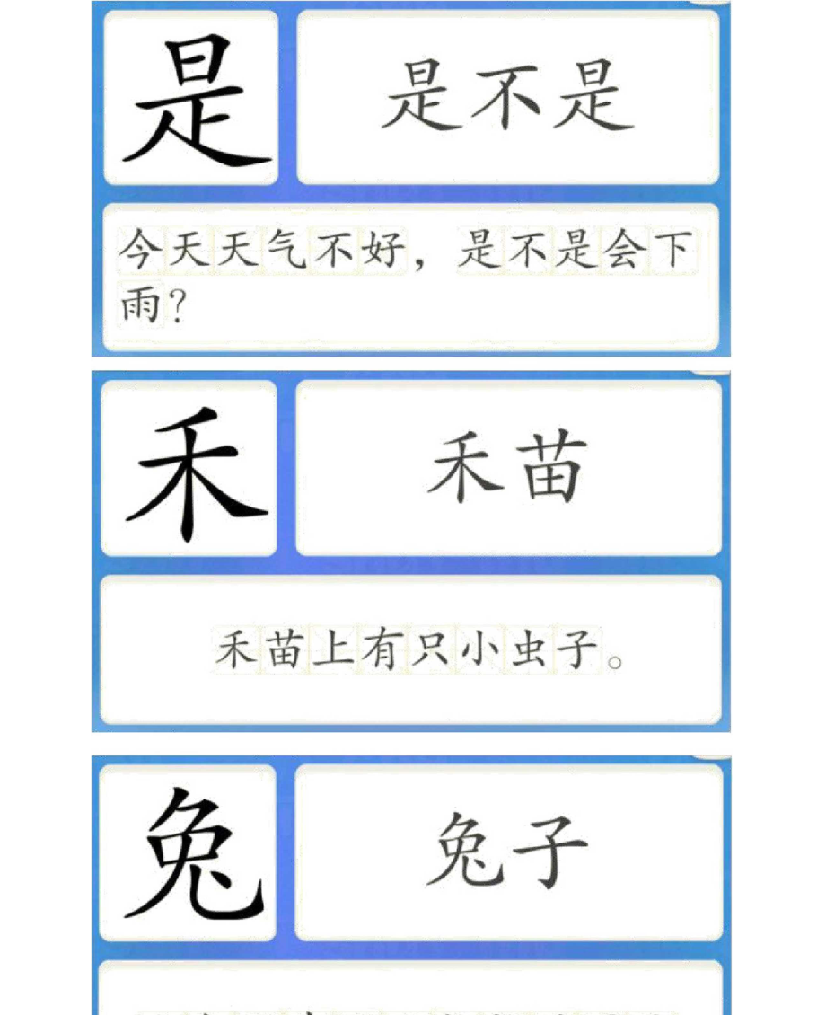 完整版洪恩识字字卡可自行打印_第2页