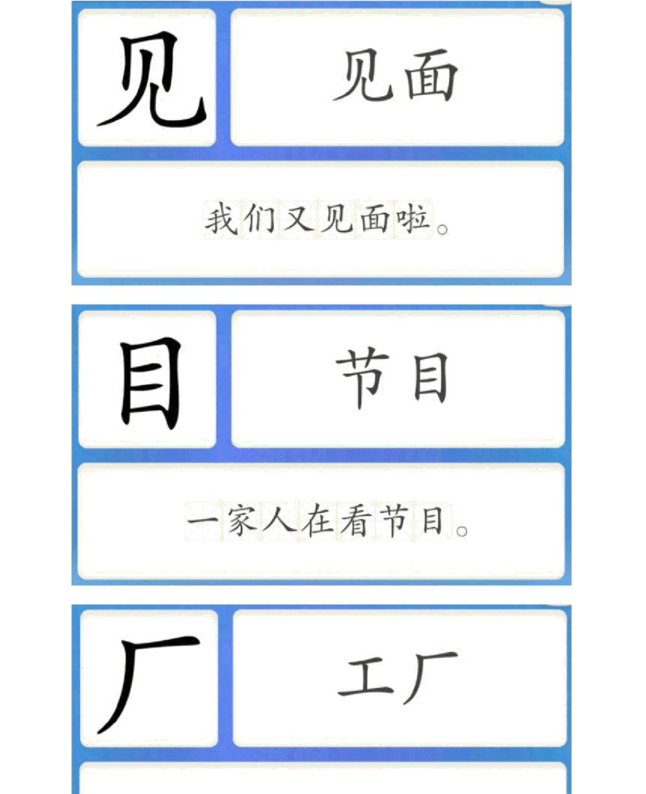 完整版洪恩识字字卡可自行打印_第3页