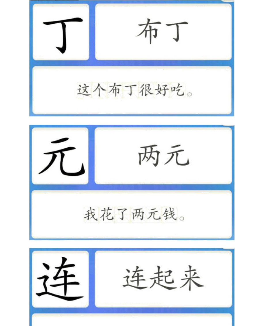 完整版洪恩识字字卡可自行打印_第4页