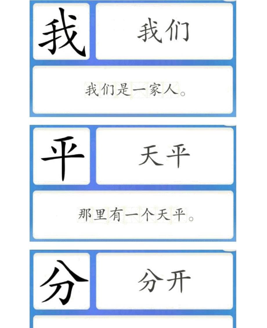 完整版洪恩识字字卡可自行打印_第5页