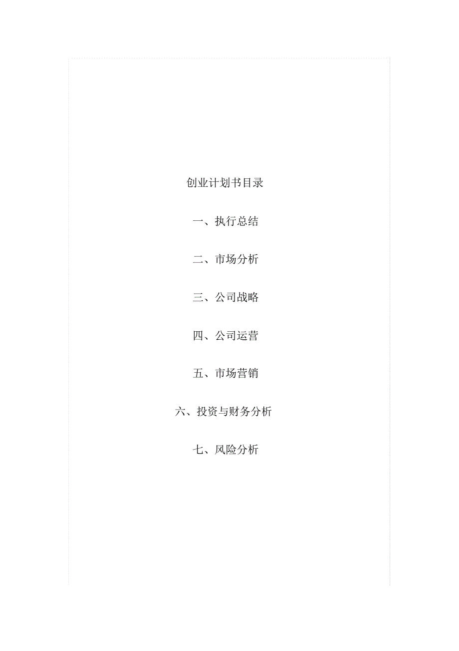 工程装饰公司创业计划书_第2页