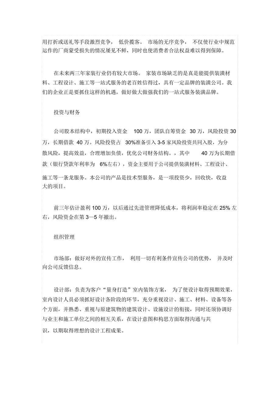 工程装饰公司创业计划书_第4页