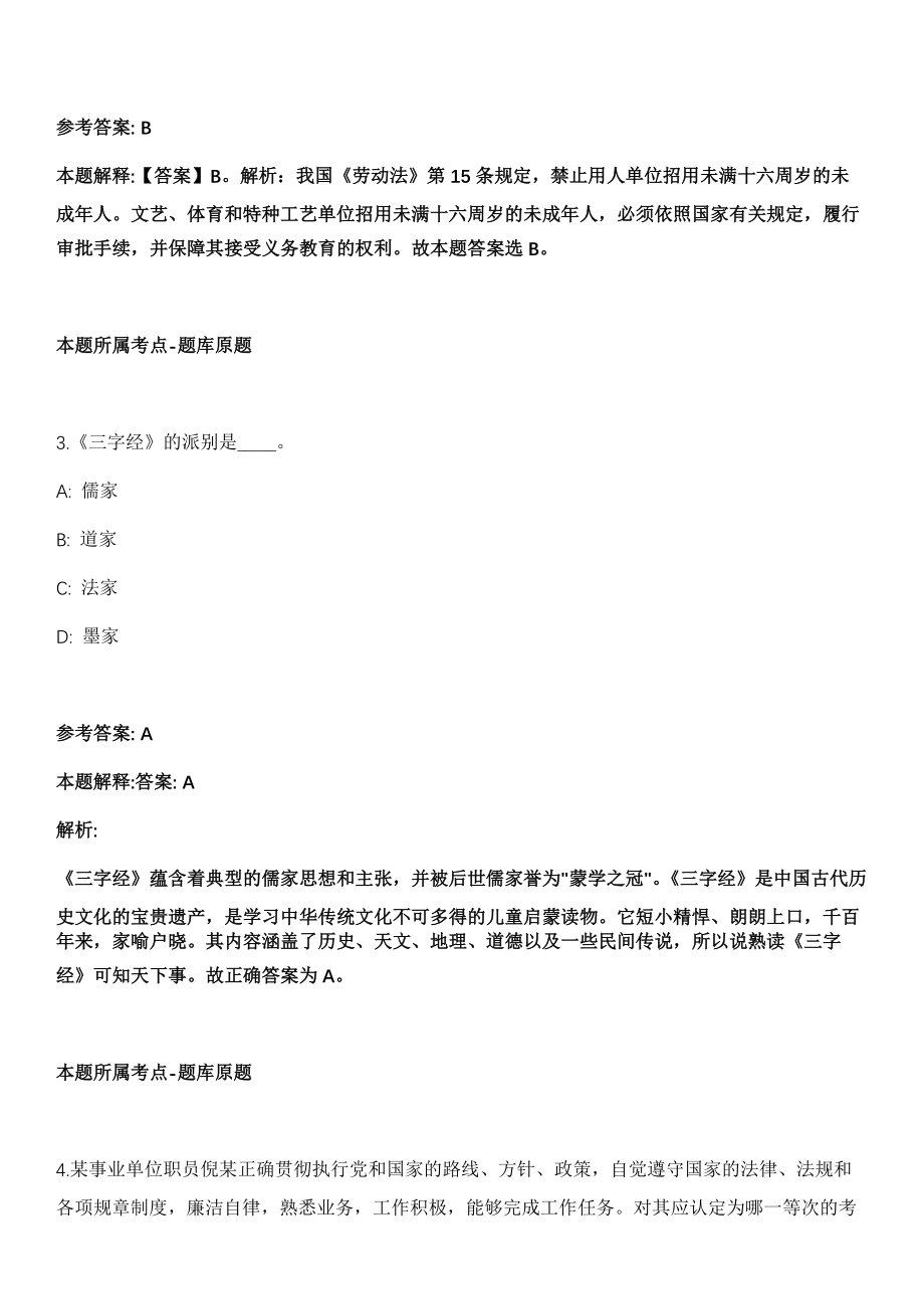 2021年11月深圳市光明区2021年第二批公开招考12名党建组织员强化练习题（答案解析）_第2页