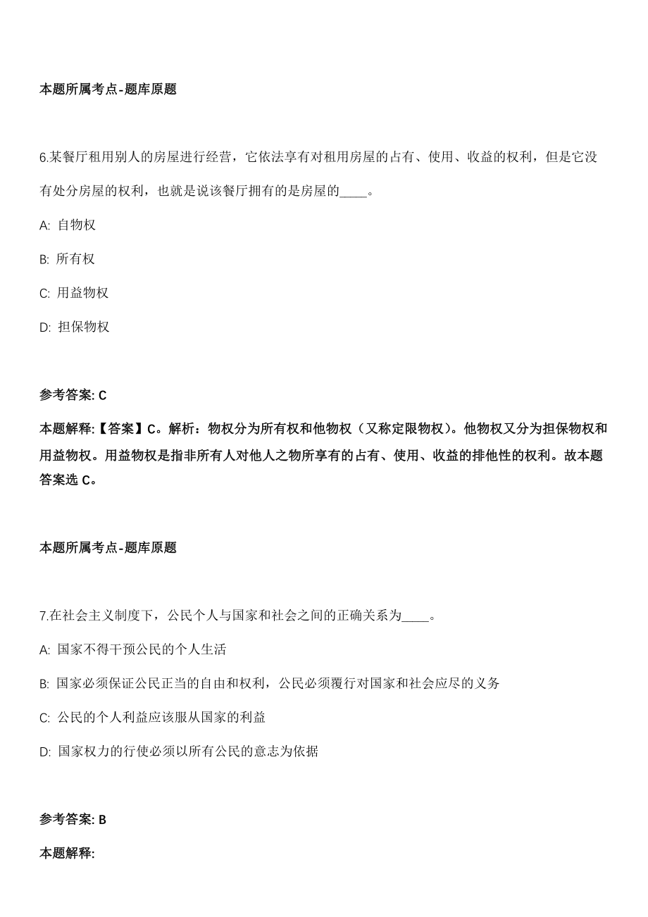 2021年11月深圳市光明区2021年第二批公开招考12名党建组织员强化练习题（答案解析）_第4页