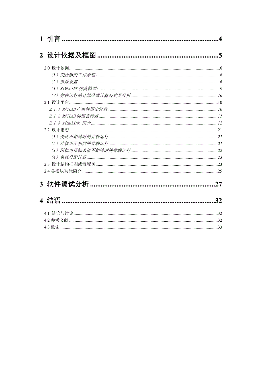 专业软件应用综合设计报告变压器仿真设计_第3页