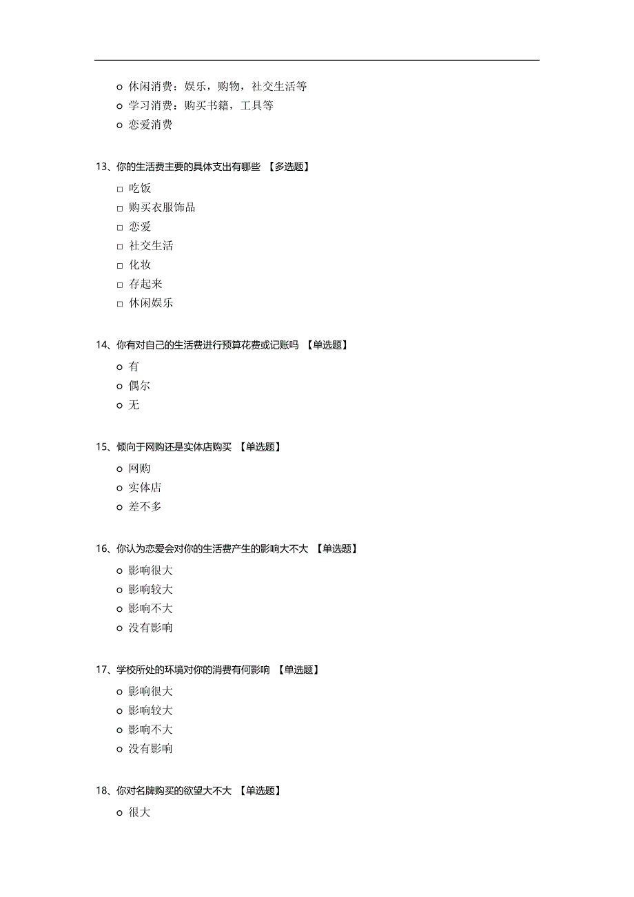 当代大学生中农村大学生与城市大学生在校生活费用调查.docx_第3页