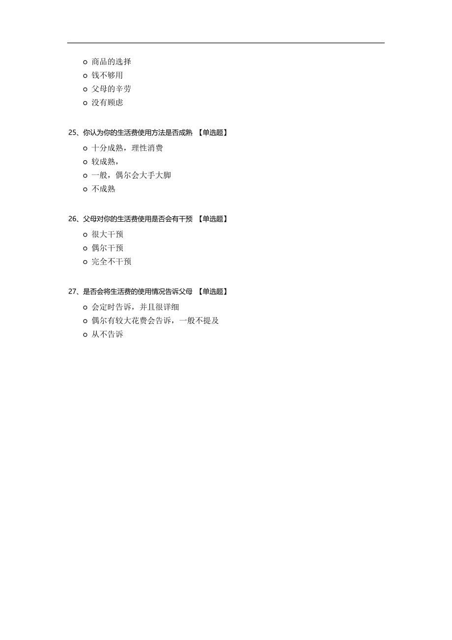 当代大学生中农村大学生与城市大学生在校生活费用调查.docx_第5页