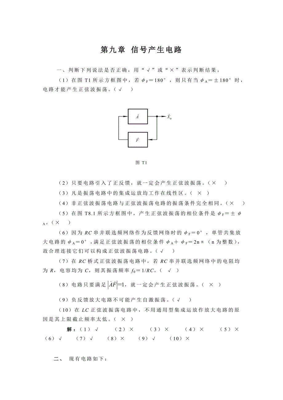 信号产生电路精题及答案_第1页