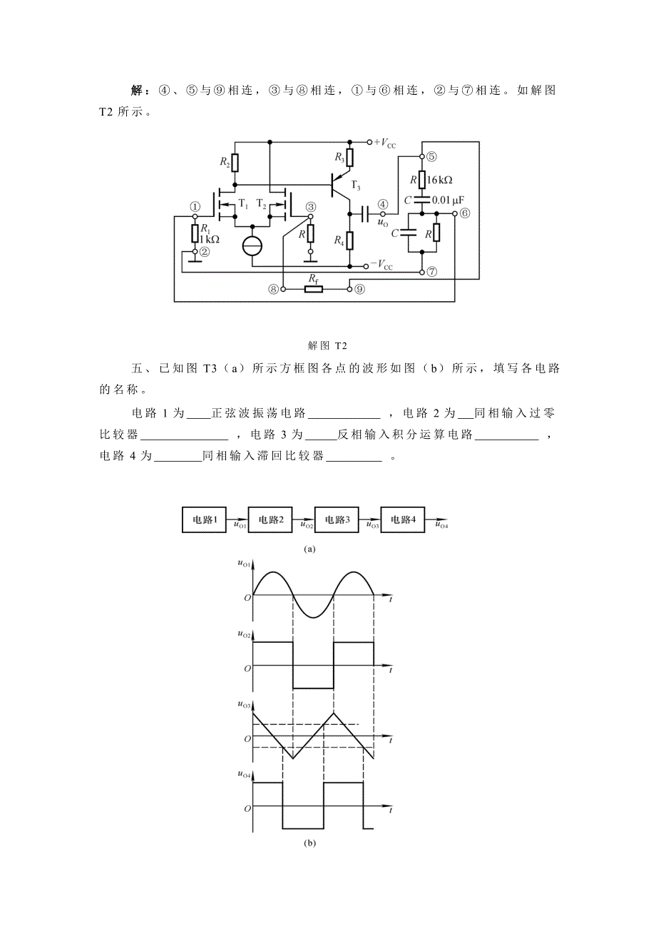 信号产生电路精题及答案_第3页