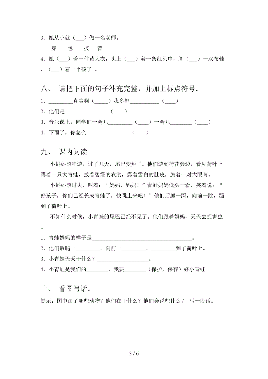 二年级语文上学期第一次月考考试重点知识检测浙教版_第3页