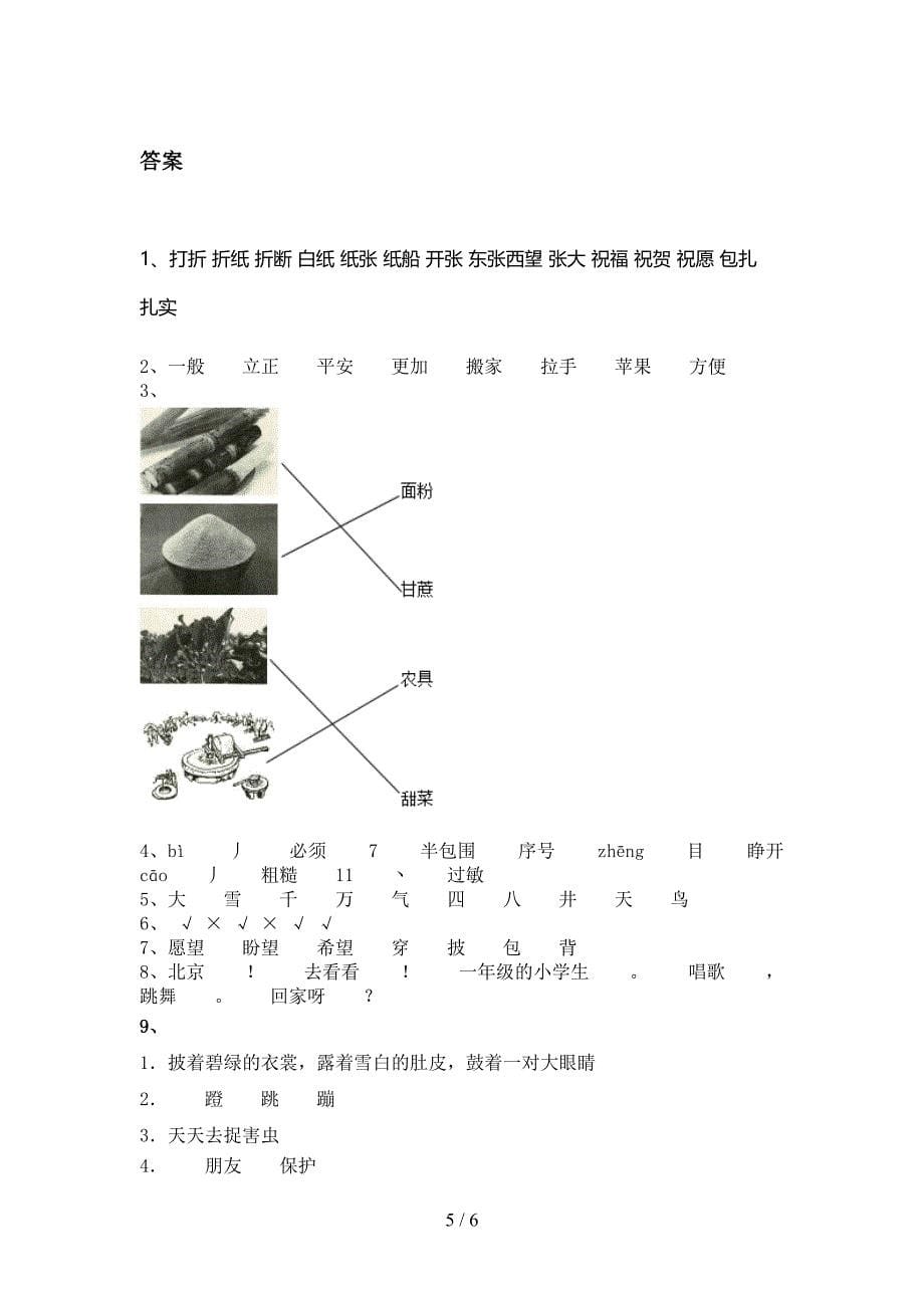 二年级语文上学期第一次月考考试重点知识检测浙教版_第5页