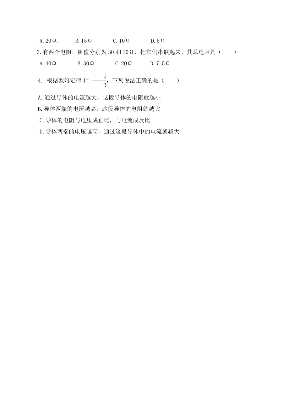 河南省虞城县第一初级中学九年级物理全册17.4欧姆定律在串并联电路中的应用复习学案无答案新版新人教版通用_第3页