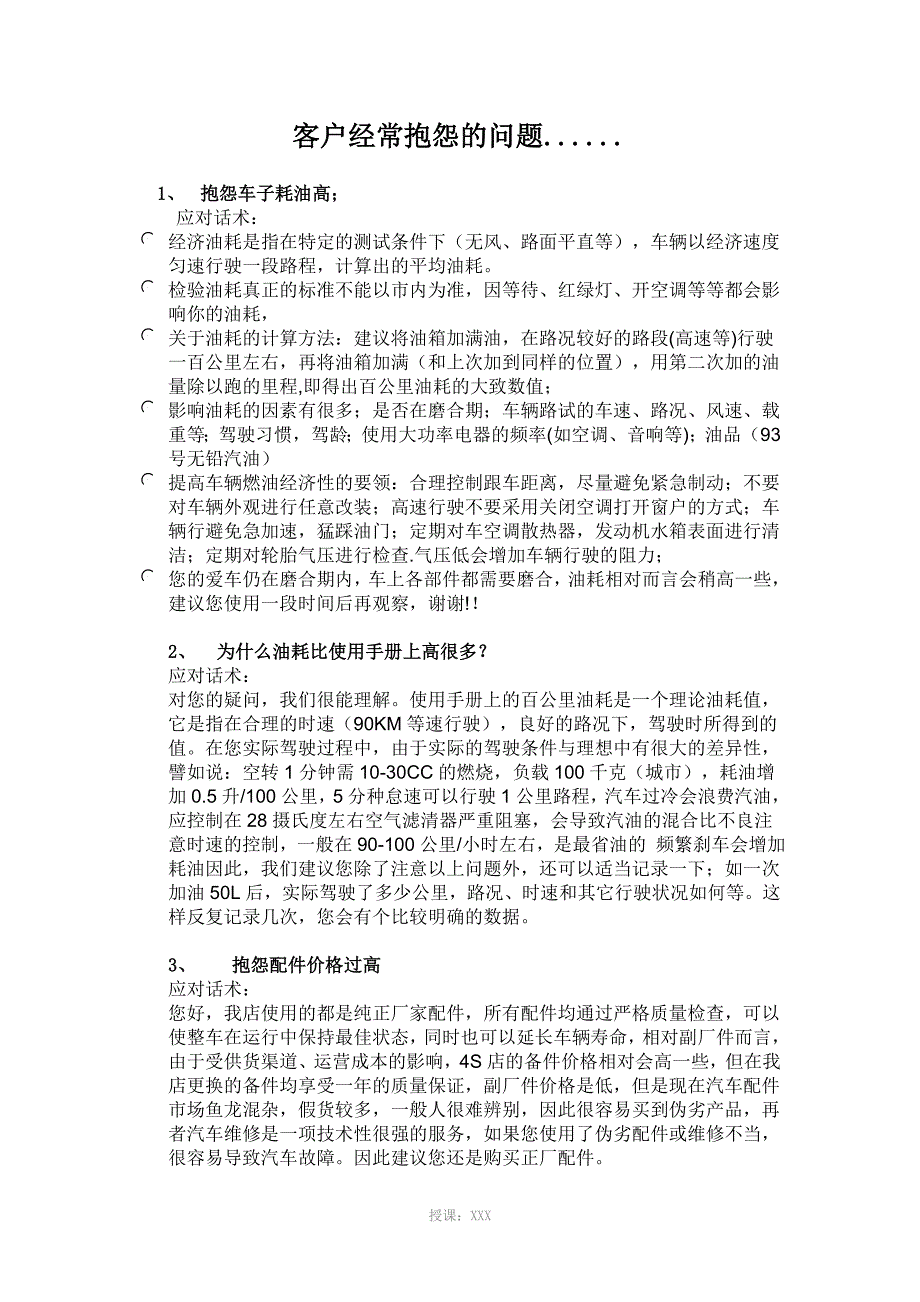 汽车售后回访中的标准话术_第1页