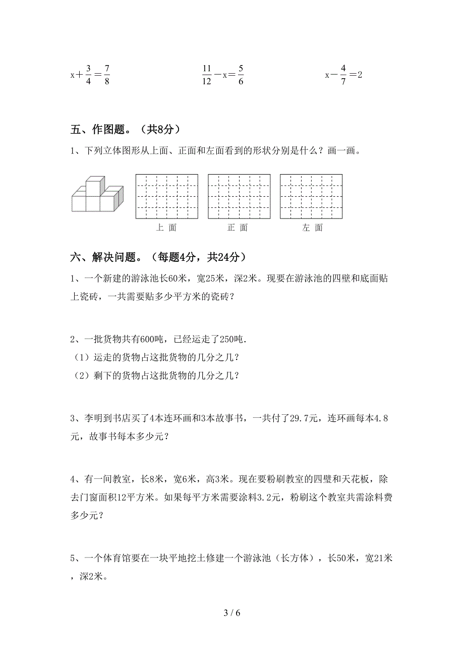 最新部编人教版五年级数学上册期末测试卷及答案【学生专用】.doc_第3页