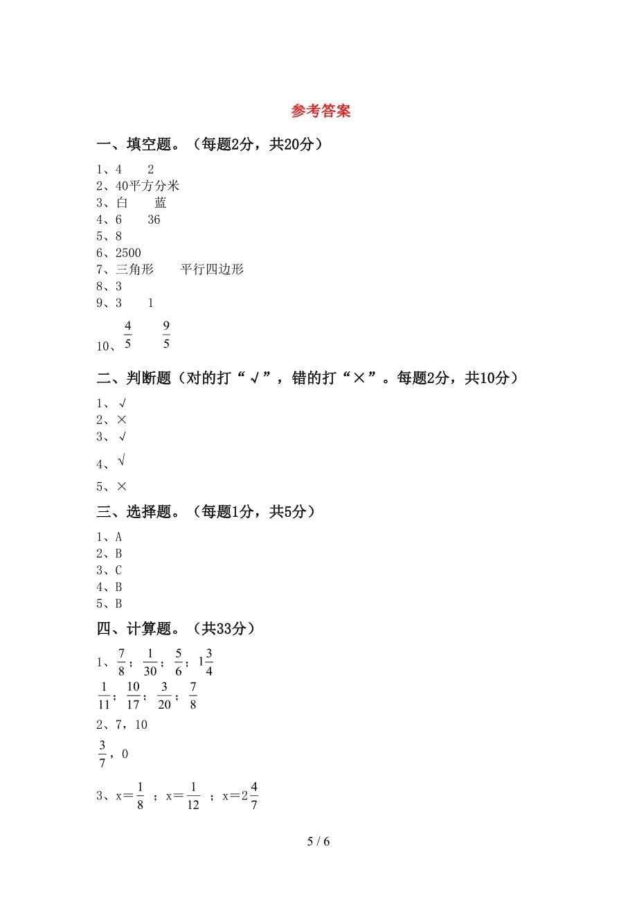 最新部编人教版五年级数学上册期末测试卷及答案【学生专用】.doc_第5页