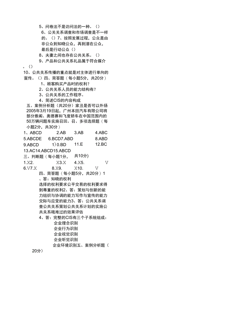 《公共关系实务》试题及答案_第4页