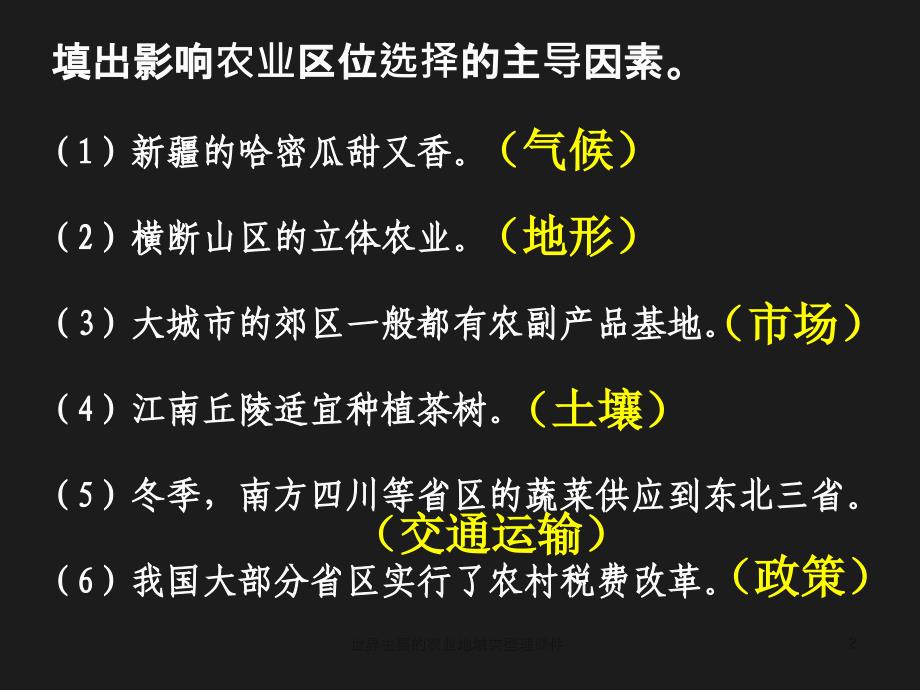 世界主要的农业地域类型理课件_第2页