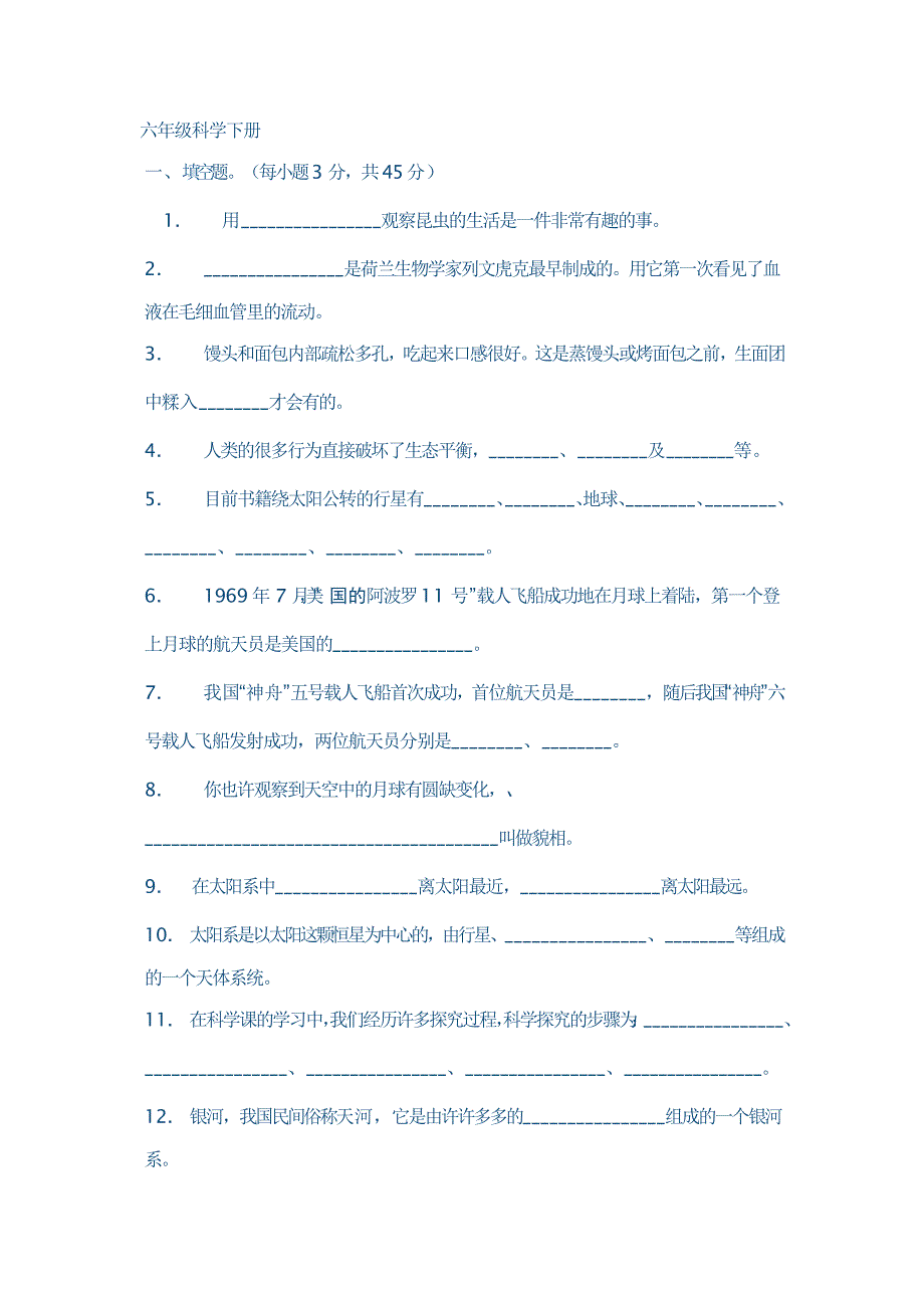 六年级科学下册试卷_第1页