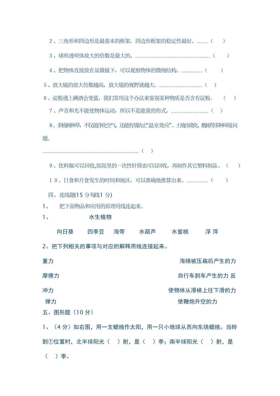 六年级科学下册试卷_第5页