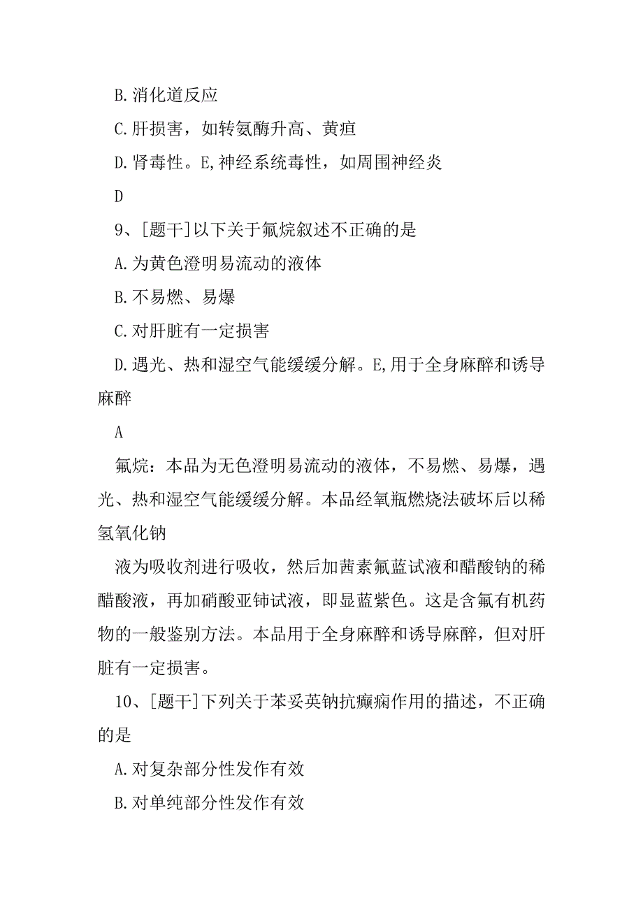 2023年年初级药士考试《岗位技能》综合试题及答案卷71_第4页