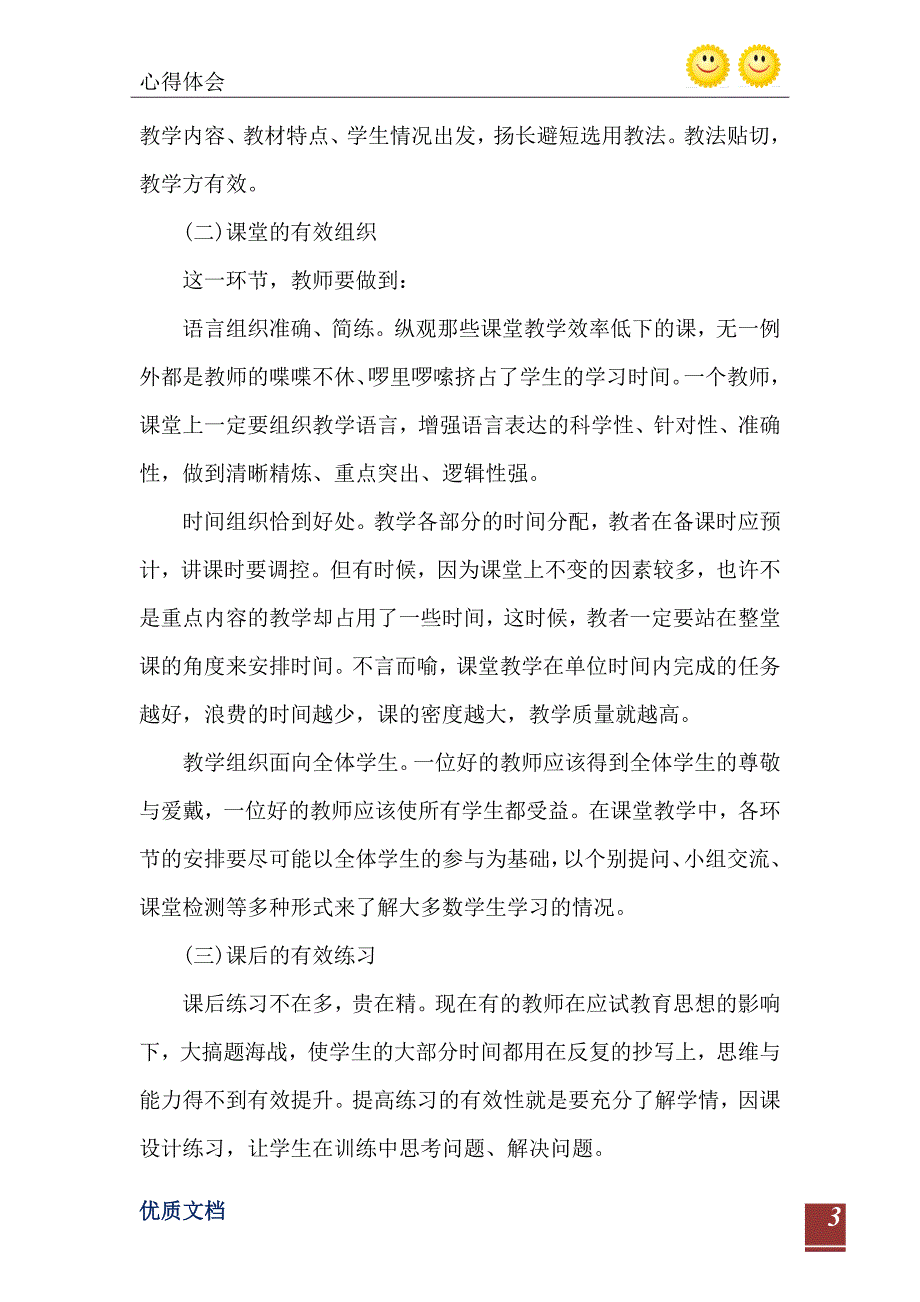 2021年有效教学培训心得体会5篇_第4页