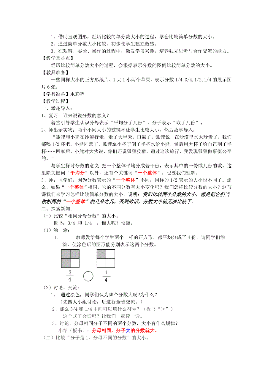 2019年(春)三年级数学下册 6.3《制作年历》教案 （新版）新人教版.doc_第3页