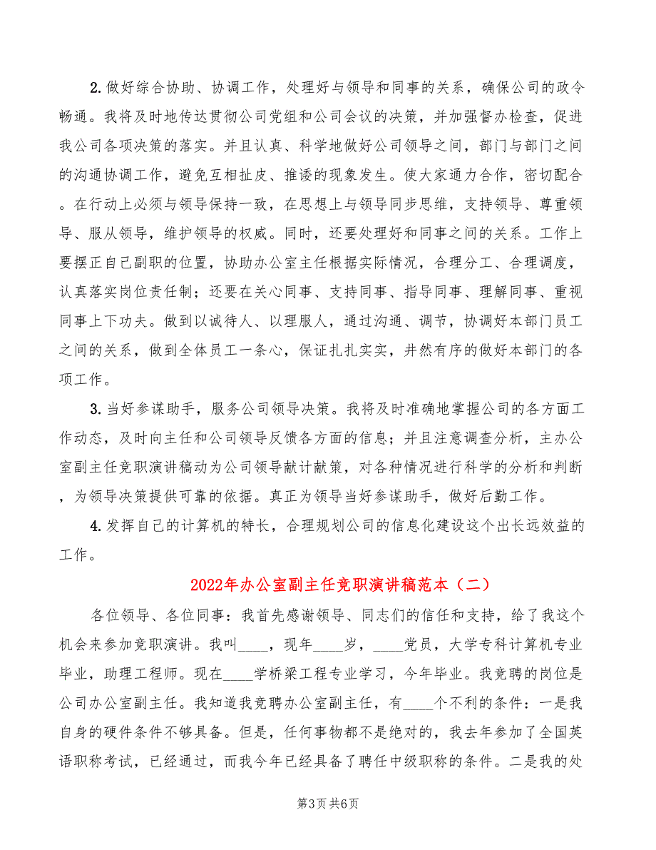 2022年办公室副主任竞职演讲稿范本_第3页