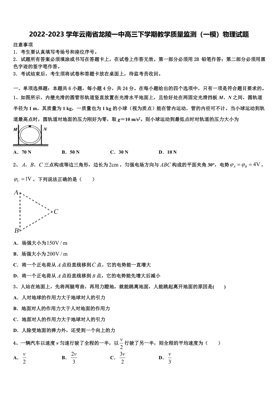 2022-2023学年云南省龙陵一中高三下学期教学质量监测（一模）物理试题_第1页