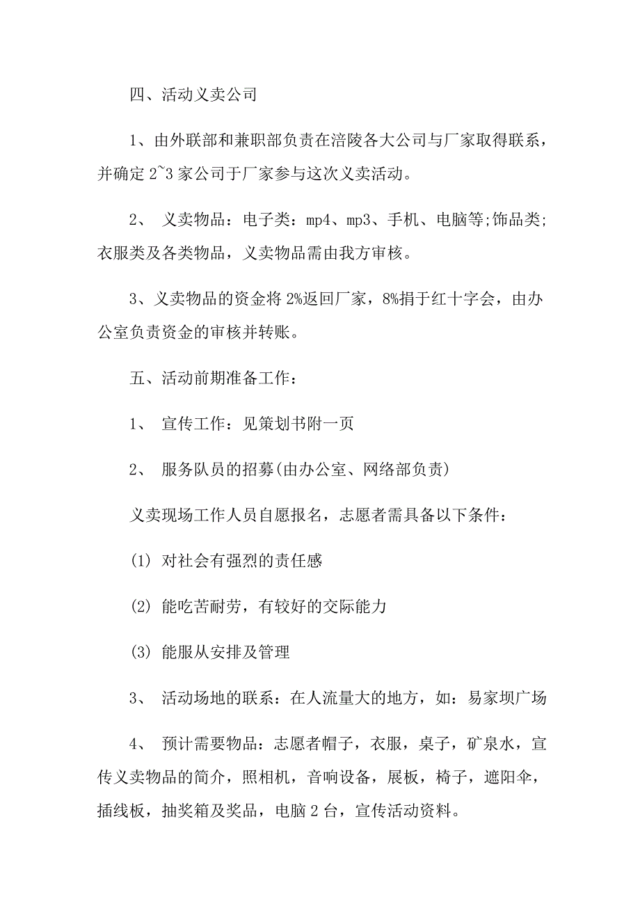 公益活动策划方案模板9篇_第3页