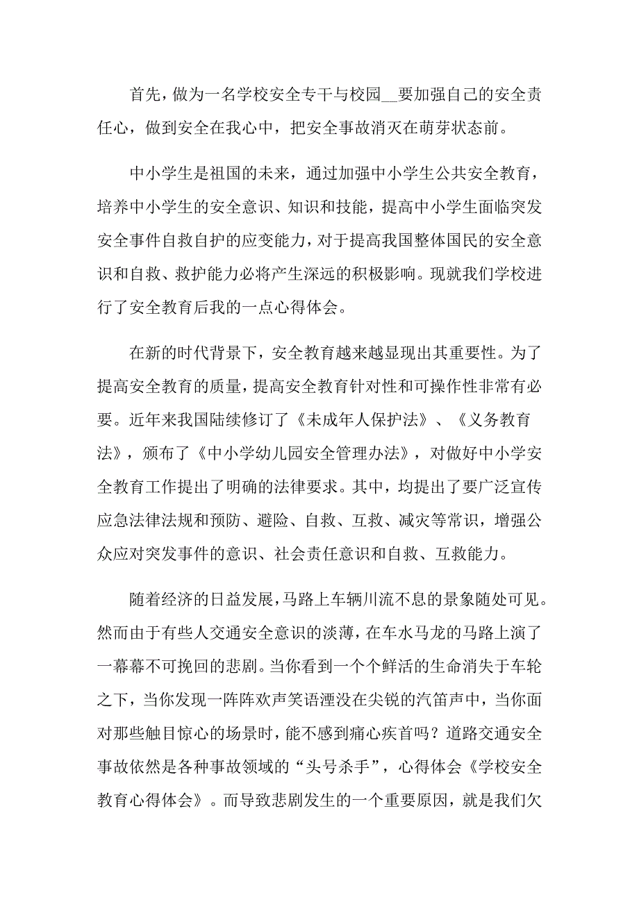 2022年安全教育的心得体会分享9篇_第3页