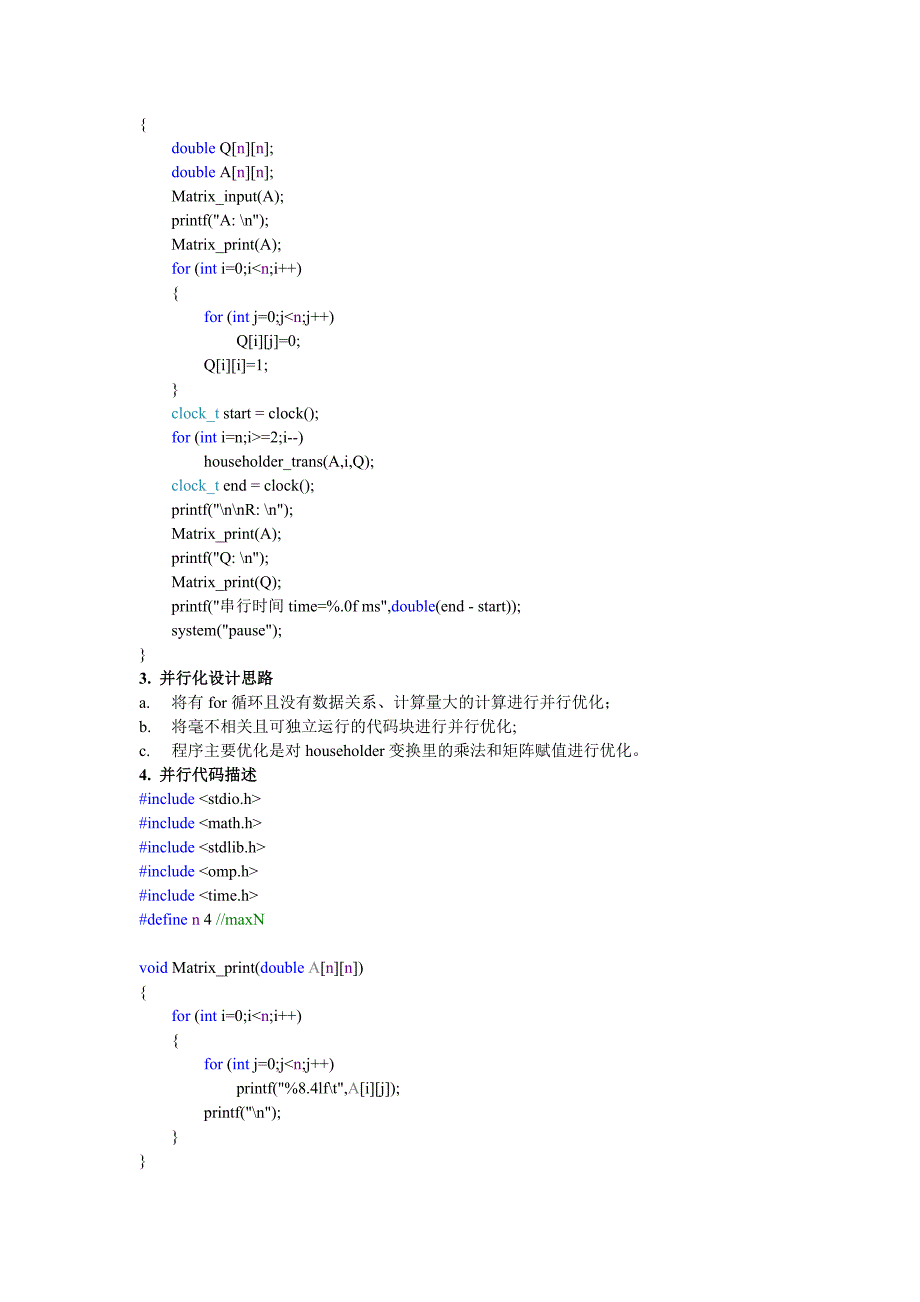 QR分解实验报告_第3页