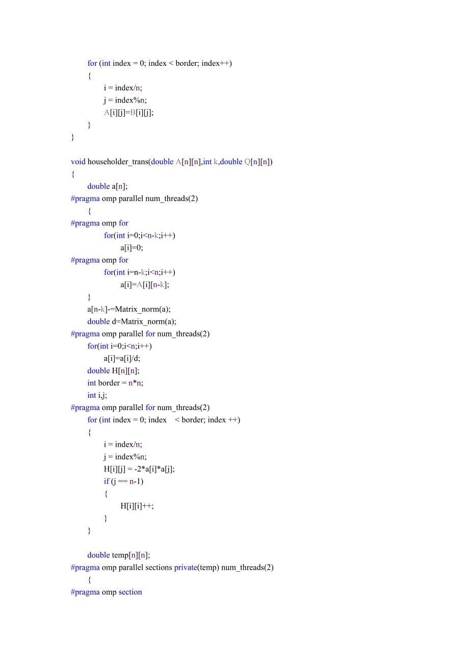 QR分解实验报告_第5页