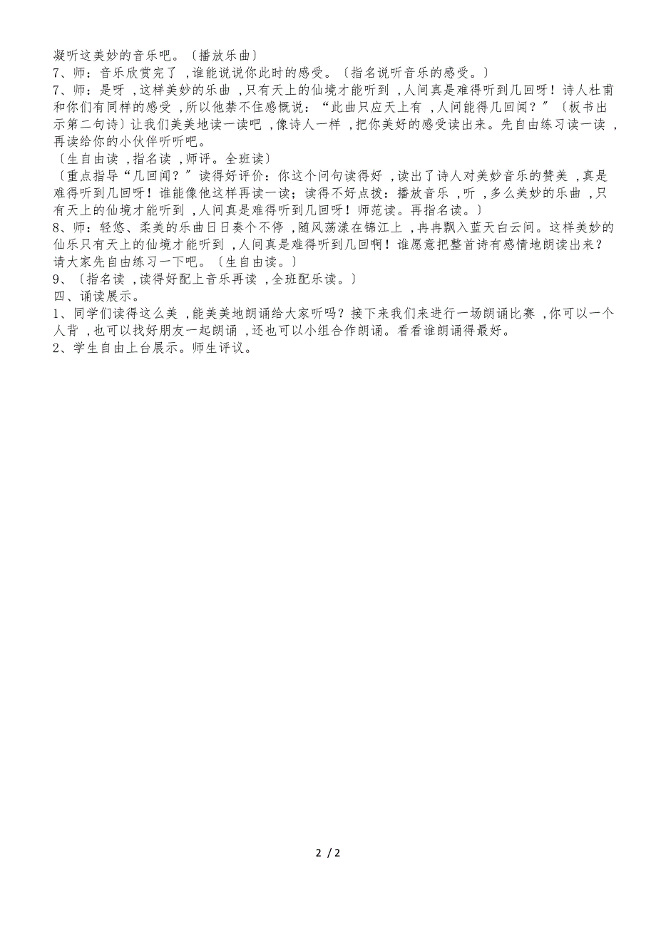 二年级下册语文同步拓展赠花卿教学实录 鄂教版_第2页