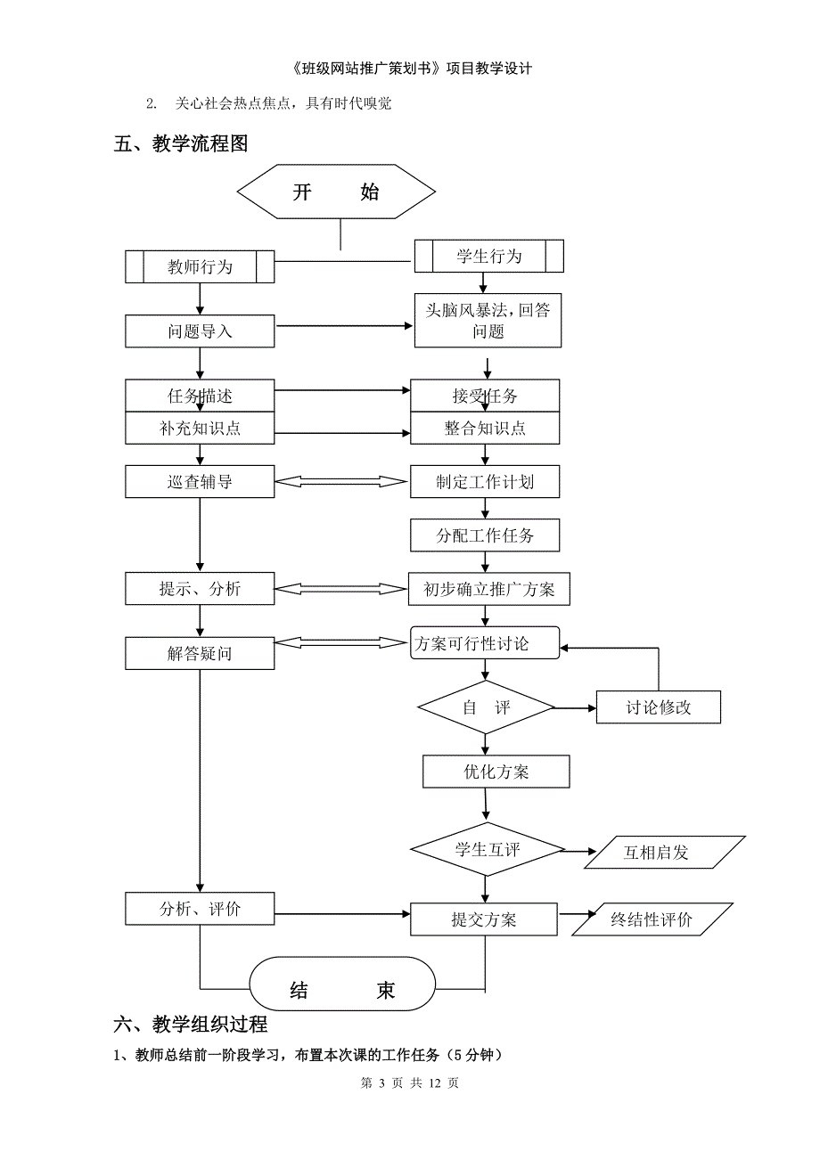 班级网站推广策划书项目教学设计.doc_第3页