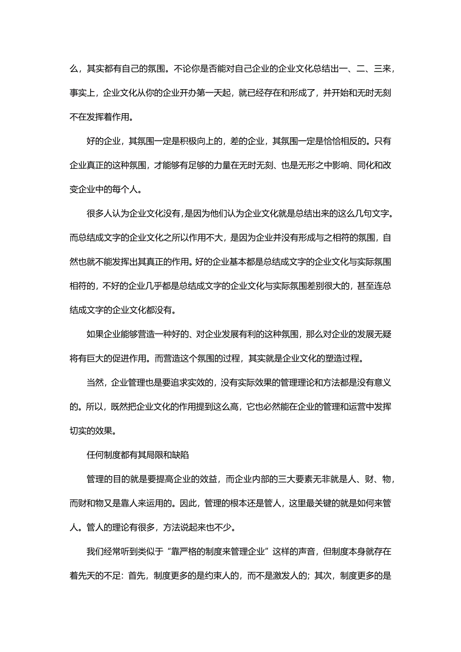 企业的管理靠文化而不是制度_第2页