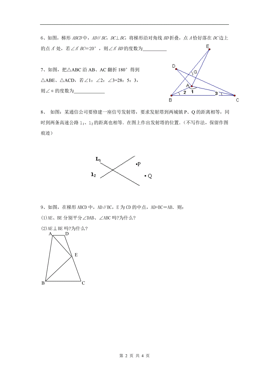 第五周等腰三角形.doc_第2页