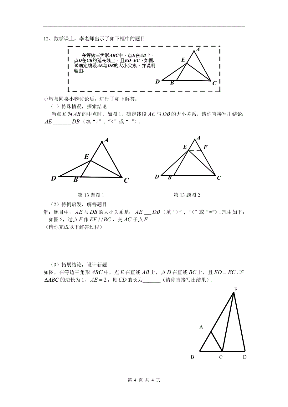 第五周等腰三角形.doc_第4页