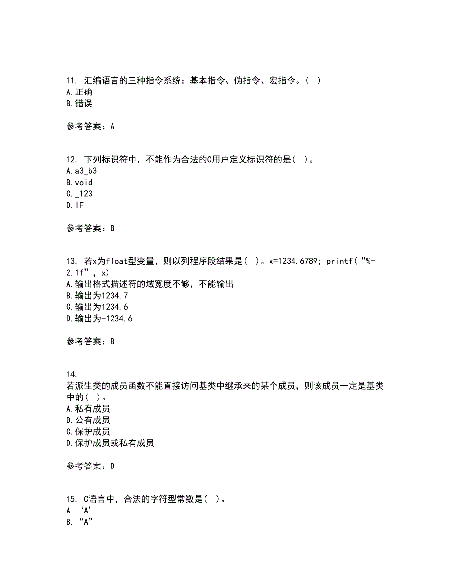 南开大学21秋《C语言程序设计》平时作业2-001答案参考99_第3页