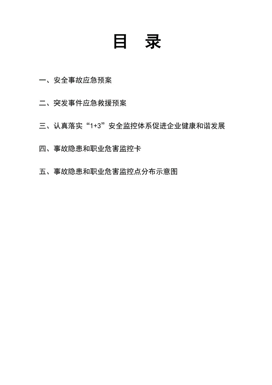 安全事故应急及救援预案_第2页