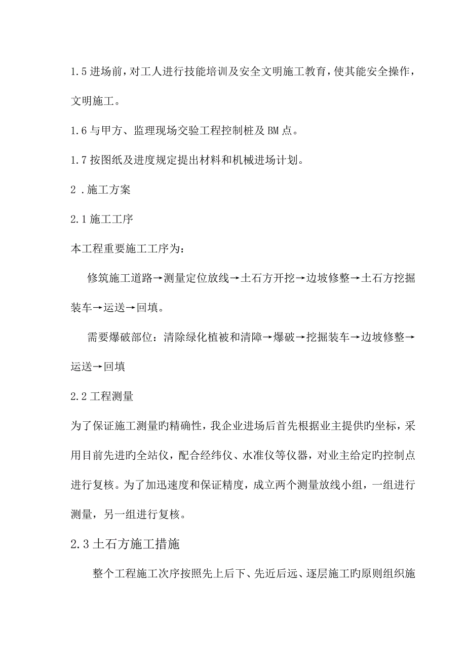 土石方工程技术标_第3页